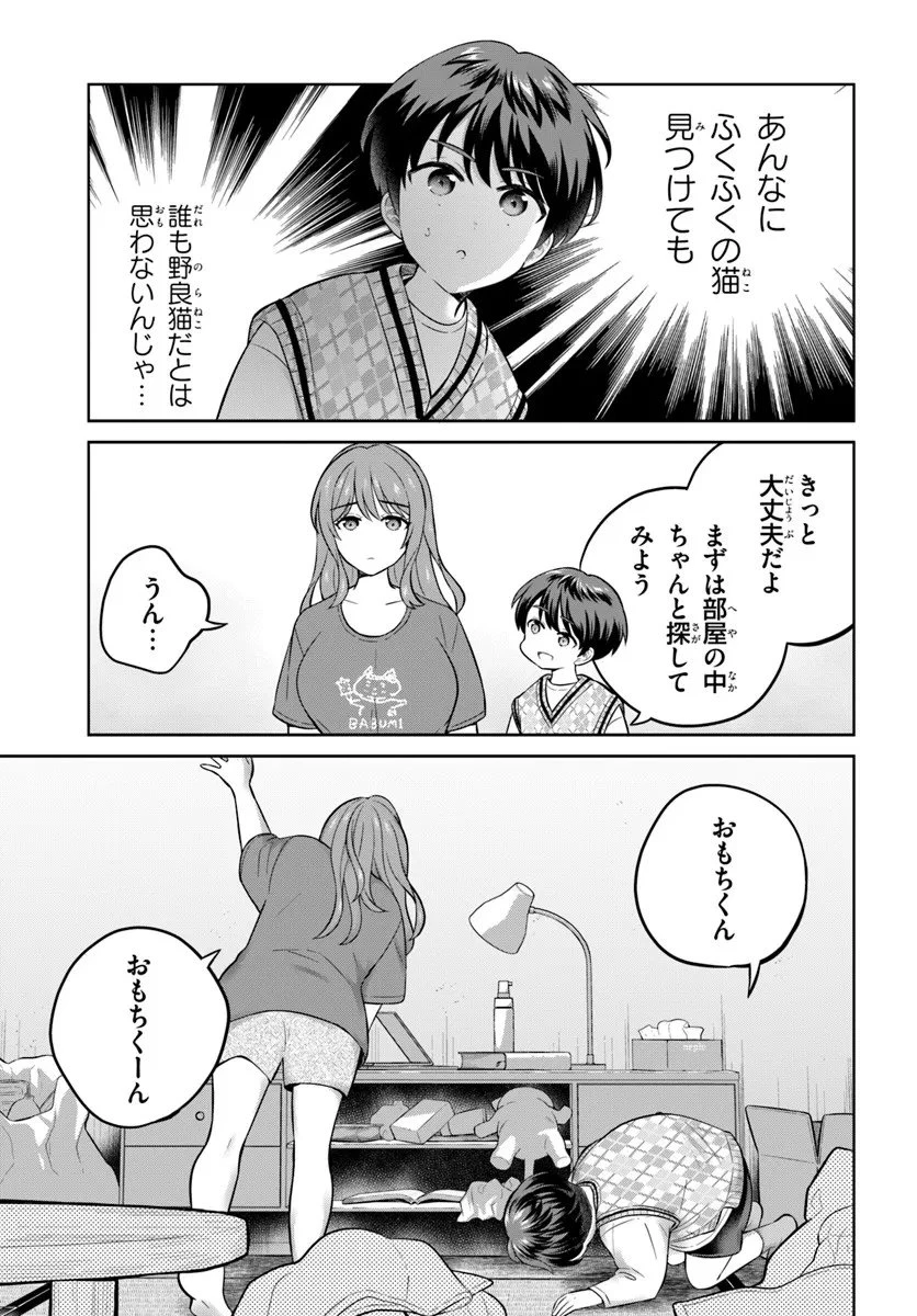 おねえさんと猫を飼う 第10話 - 7