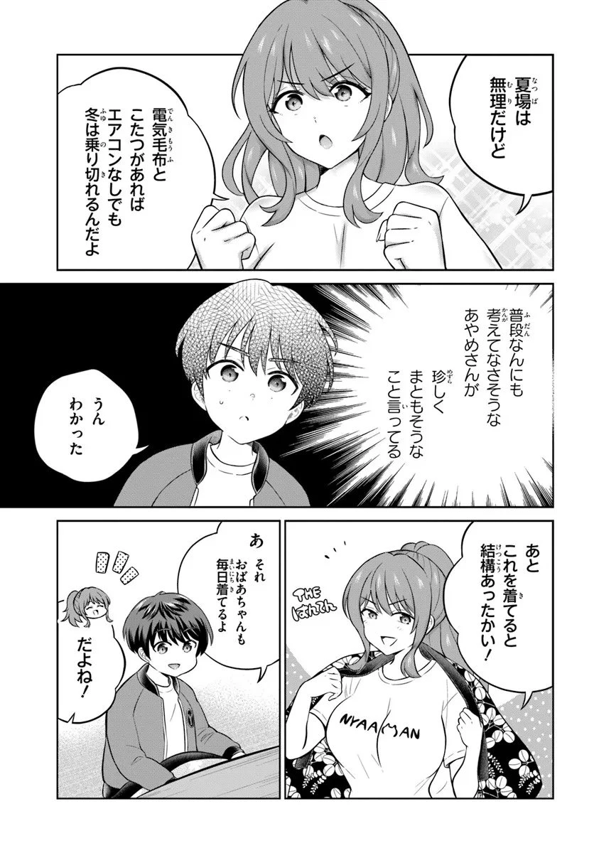 おねえさんと猫を飼う 第11話 - 7