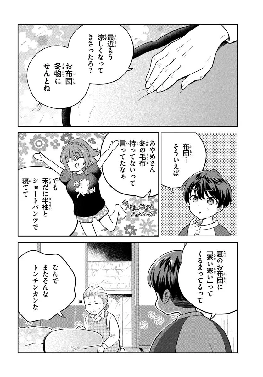 おねえさんと猫を飼う 第9話 - 2