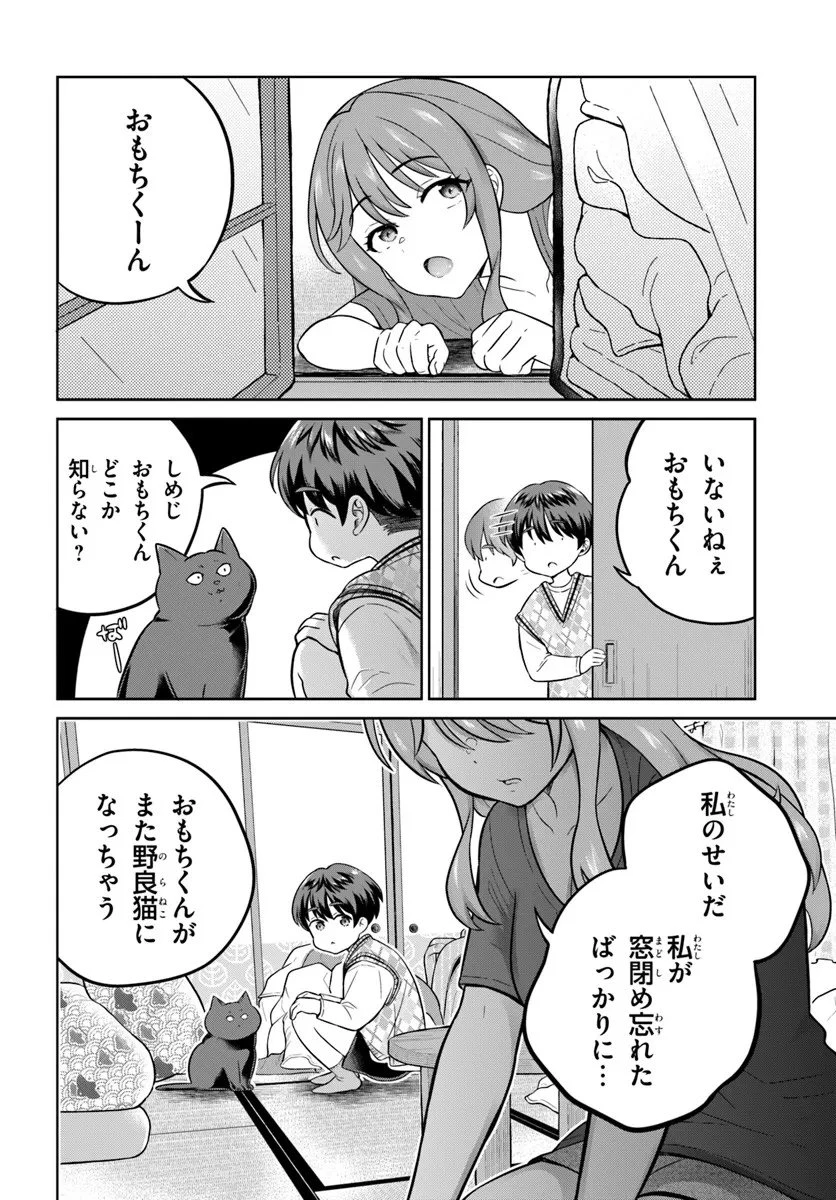おねえさんと猫を飼う 第10話 - 8