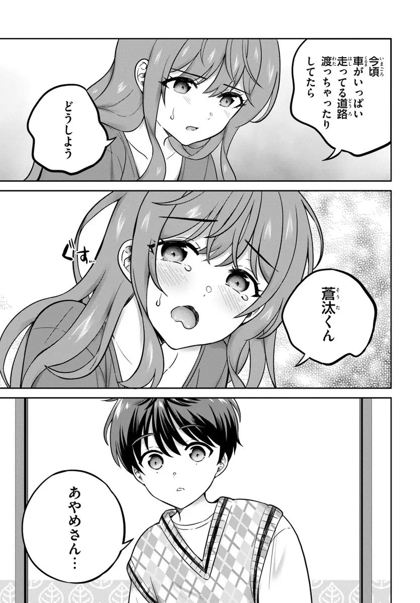 おねえさんと猫を飼う 第10話 - 9
