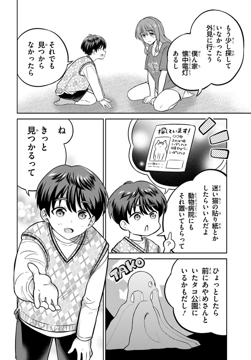 おねえさんと猫を飼う 第10話 - 10