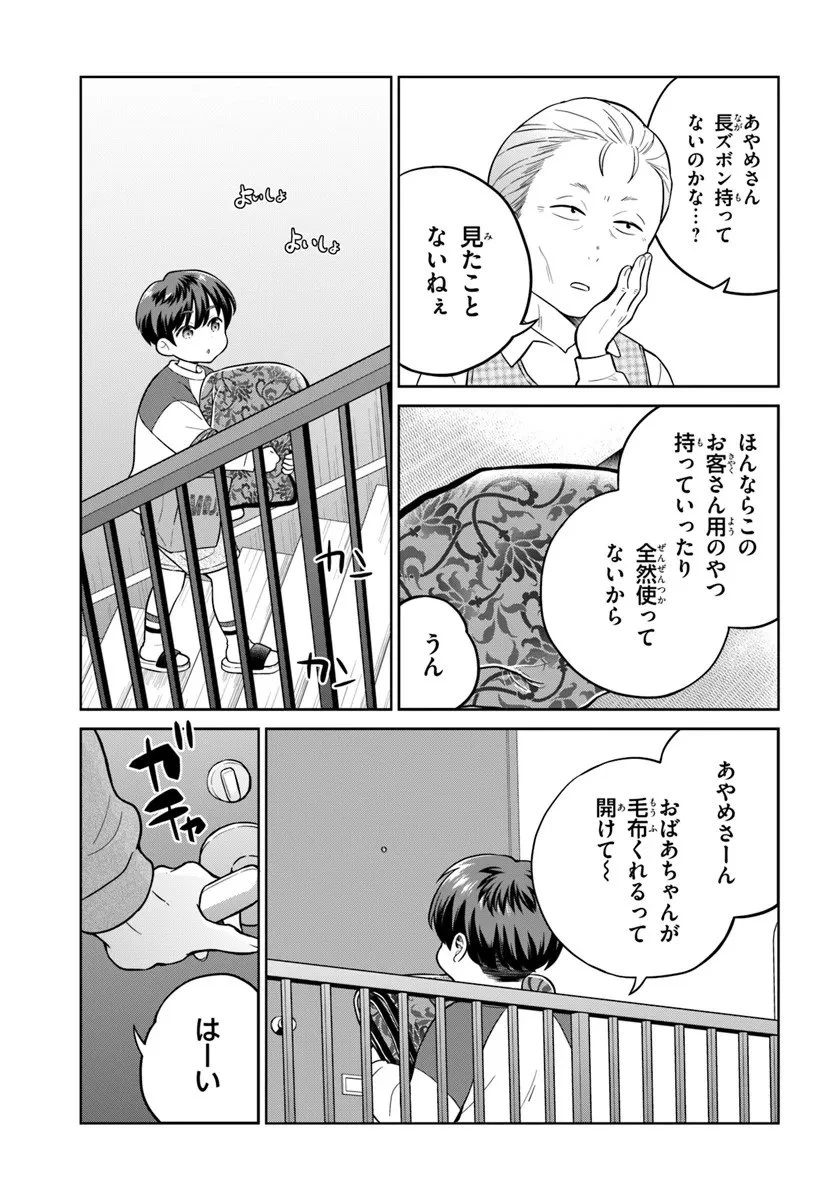 おねえさんと猫を飼う 第9話 - 3