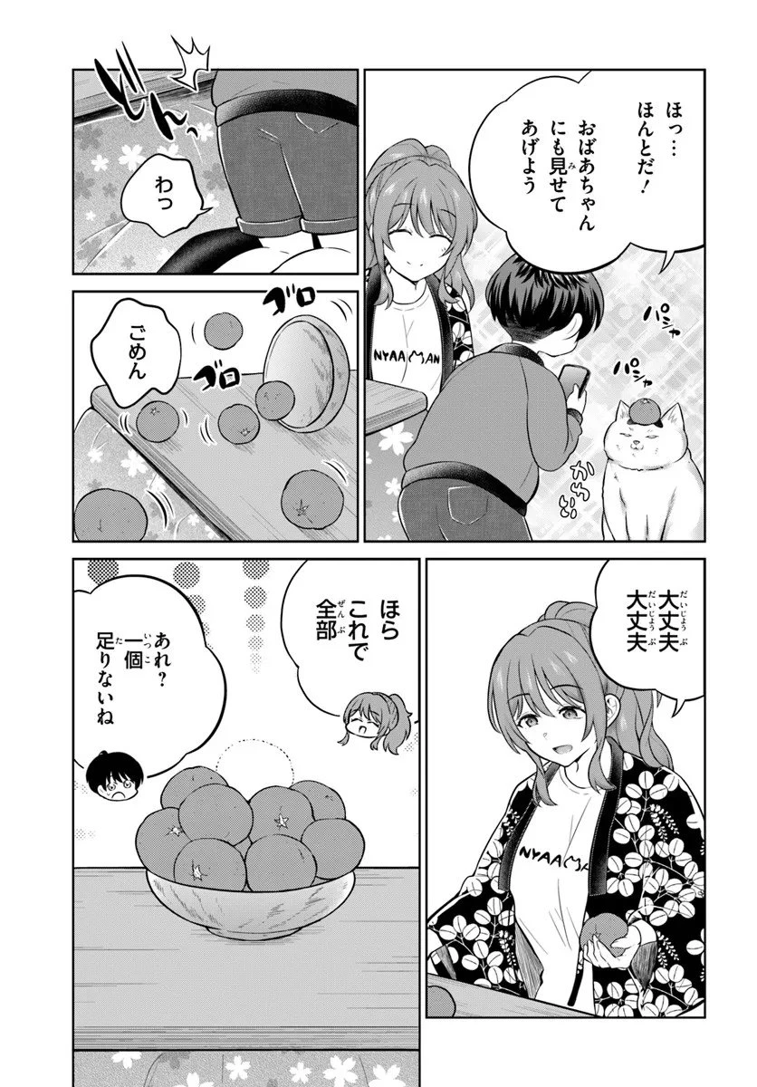 おねえさんと猫を飼う 第11話 - 9