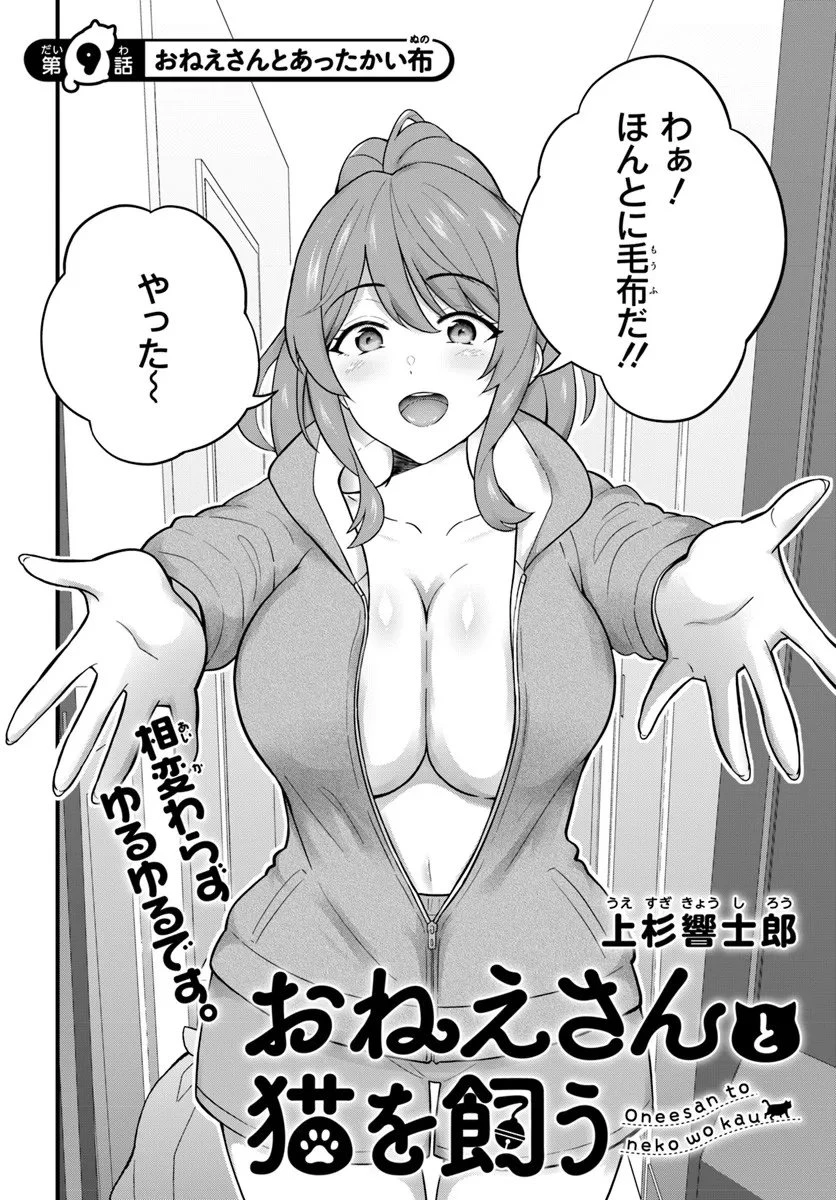 おねえさんと猫を飼う 第9話 - 4