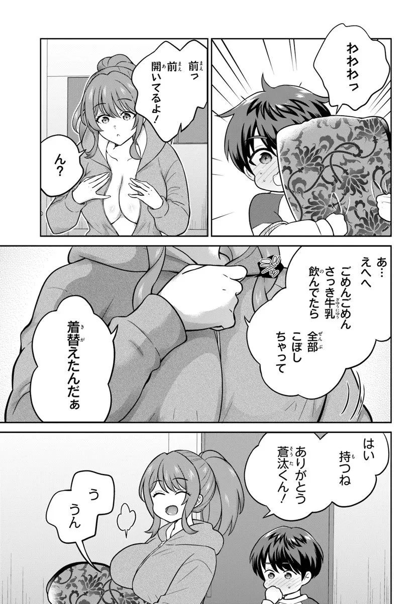 おねえさんと猫を飼う 第9話 - 5