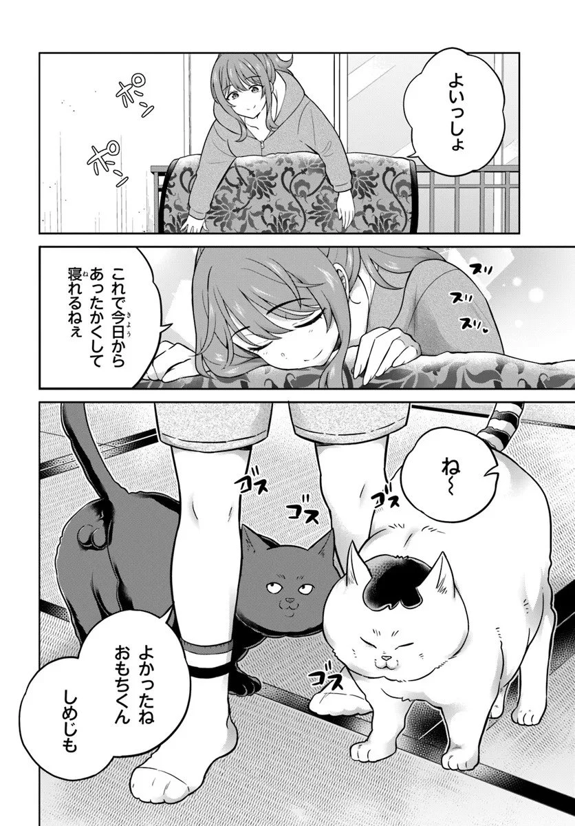 おねえさんと猫を飼う 第9話 - 6