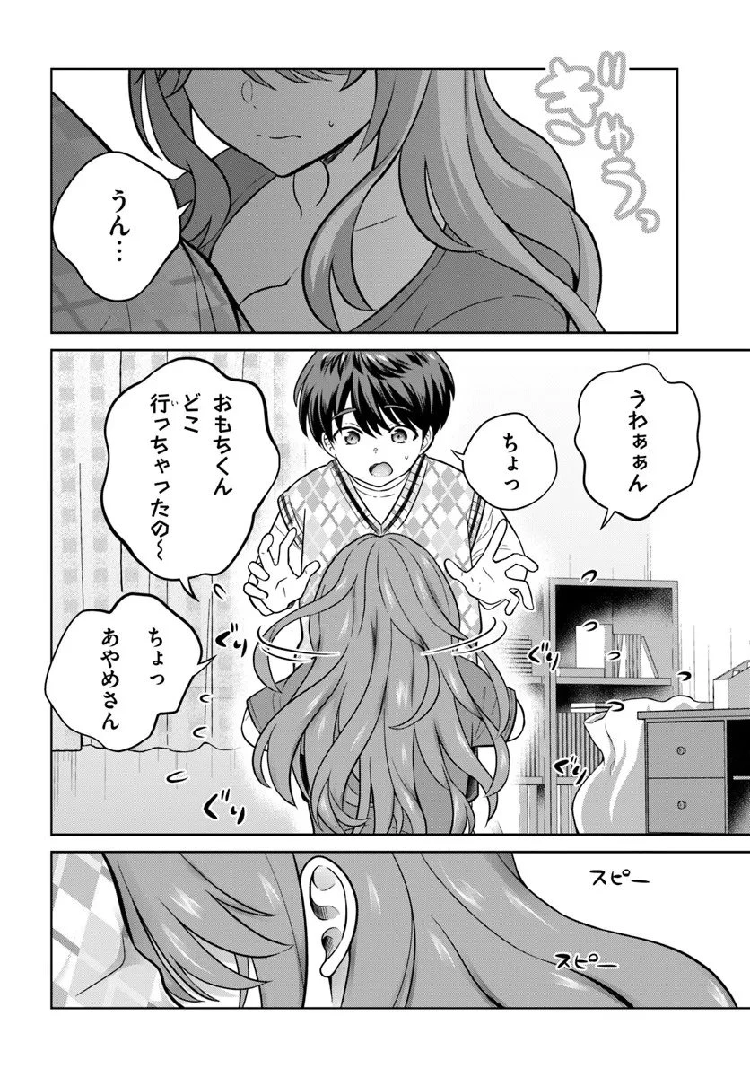 おねえさんと猫を飼う 第10話 - 12