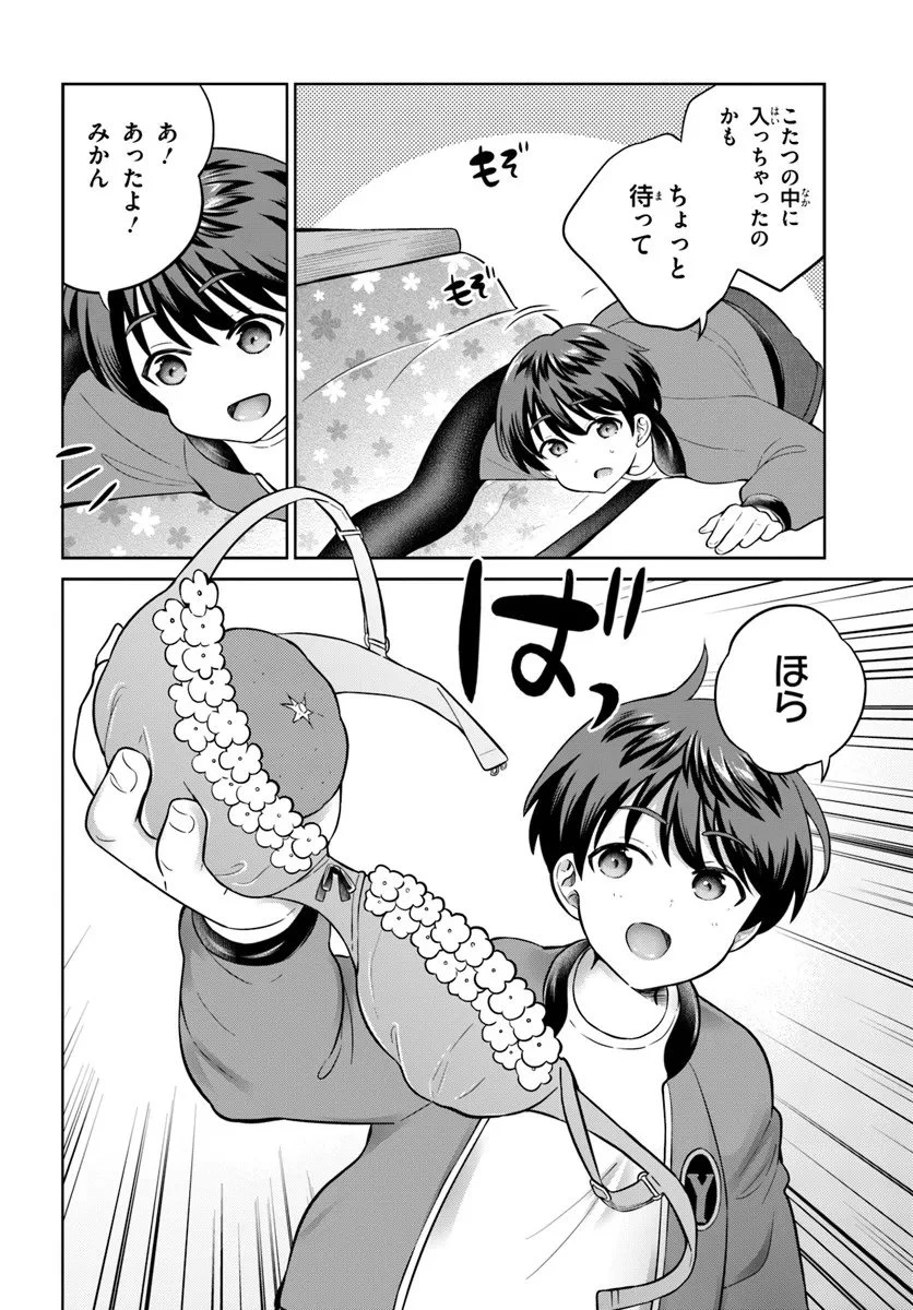 おねえさんと猫を飼う 第11話 - 10