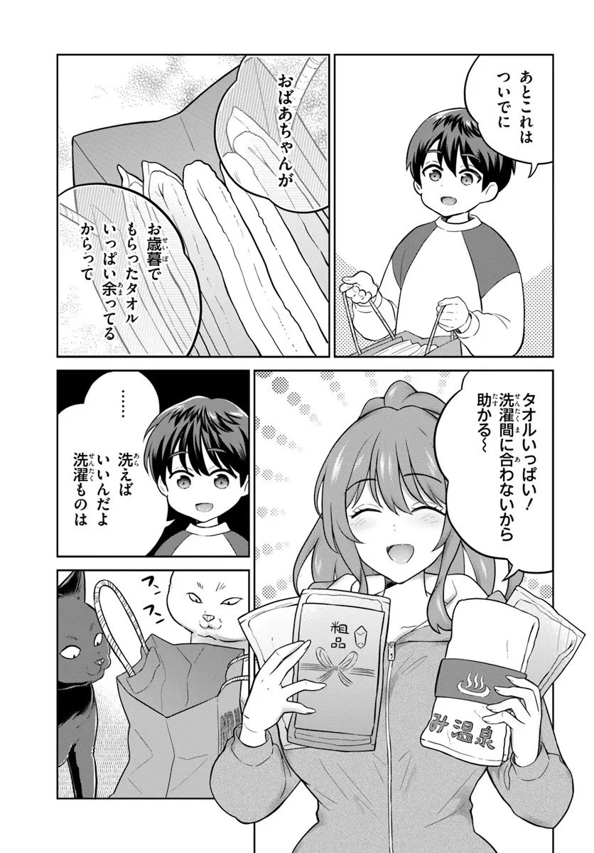 おねえさんと猫を飼う 第9話 - 7