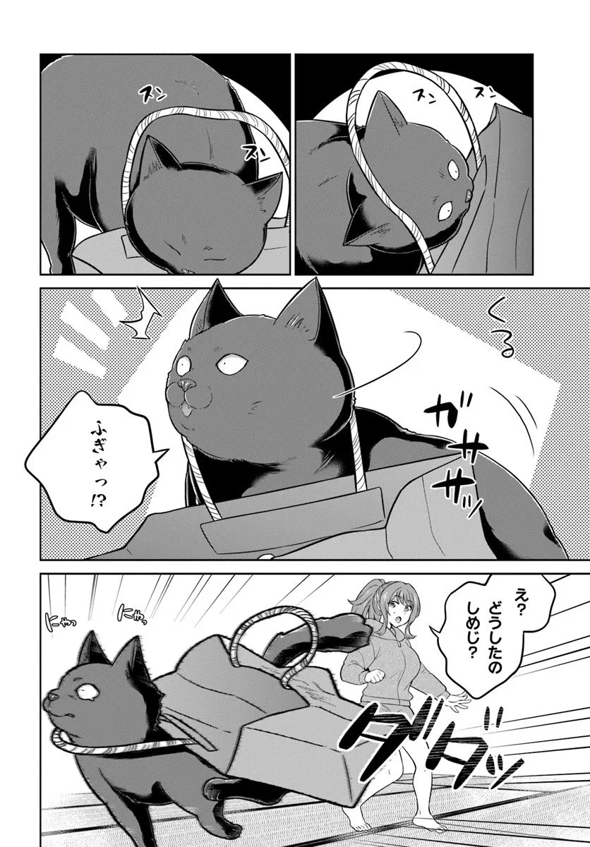 おねえさんと猫を飼う 第9話 - 8