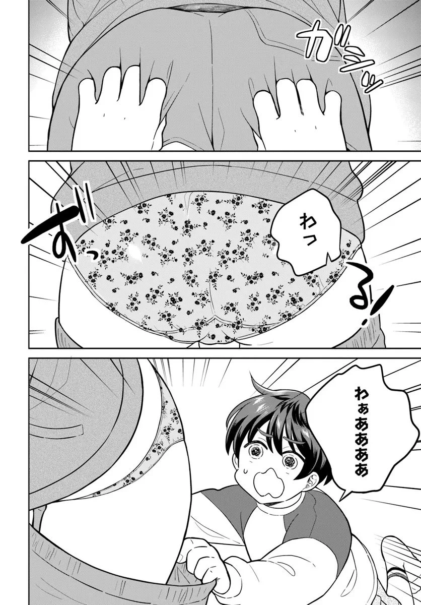 おねえさんと猫を飼う 第9話 - 10