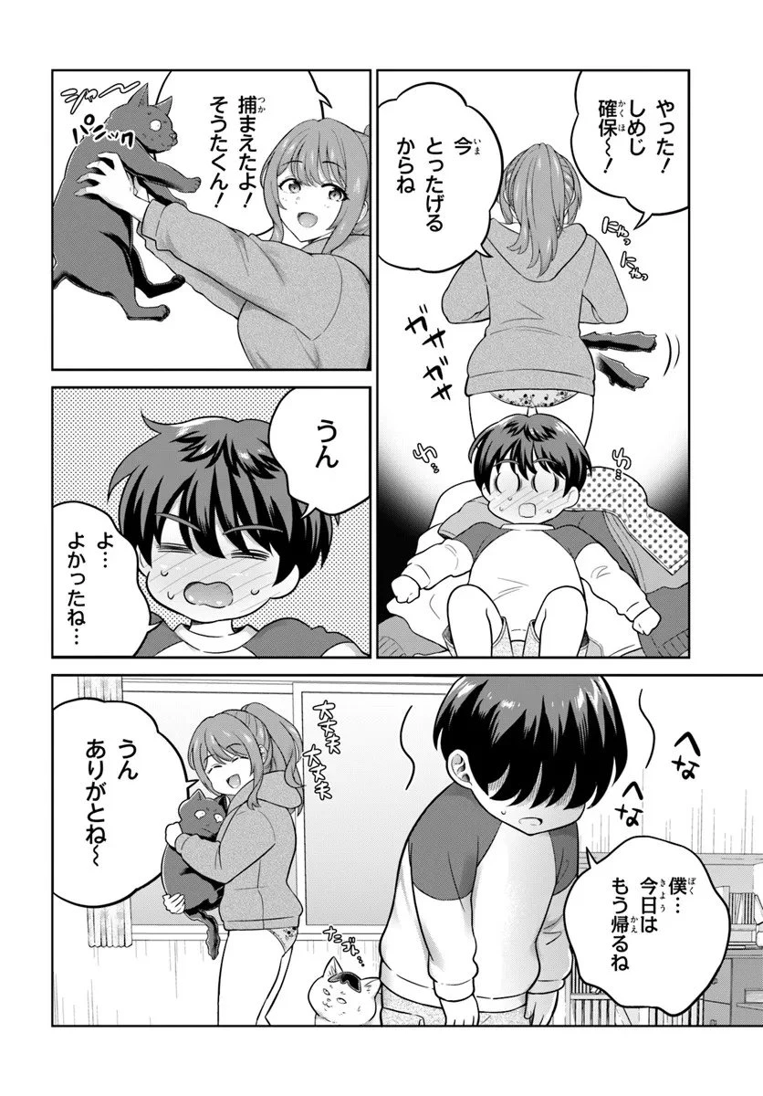 おねえさんと猫を飼う 第9話 - 14