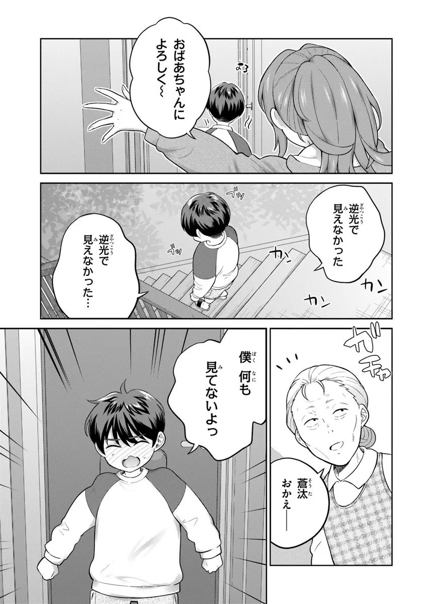 おねえさんと猫を飼う 第9話 - 15