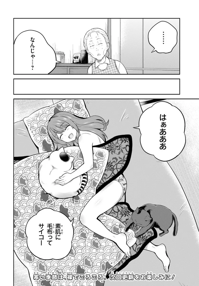 おねえさんと猫を飼う 第9話 - 16