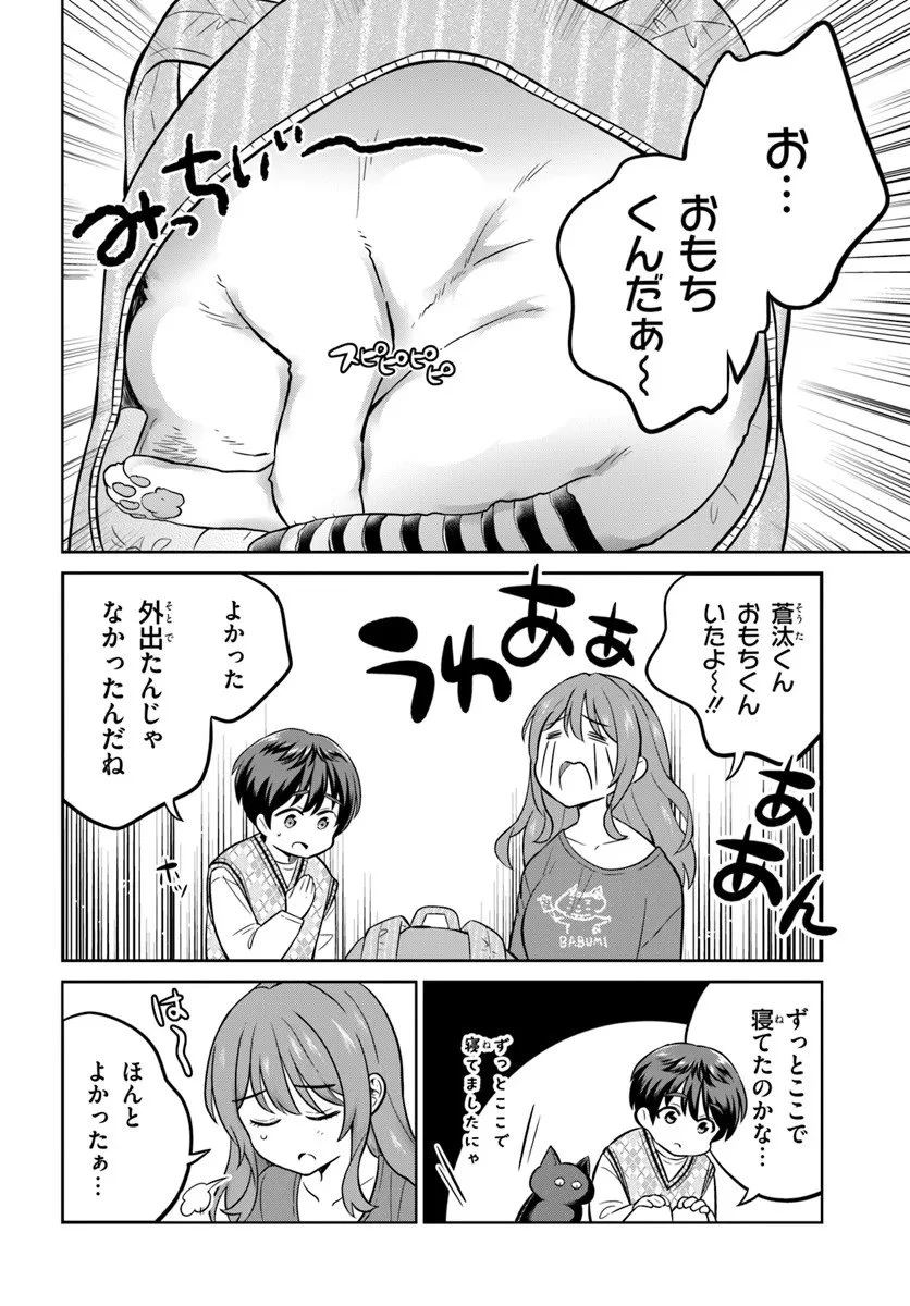おねえさんと猫を飼う 第10話 - 14