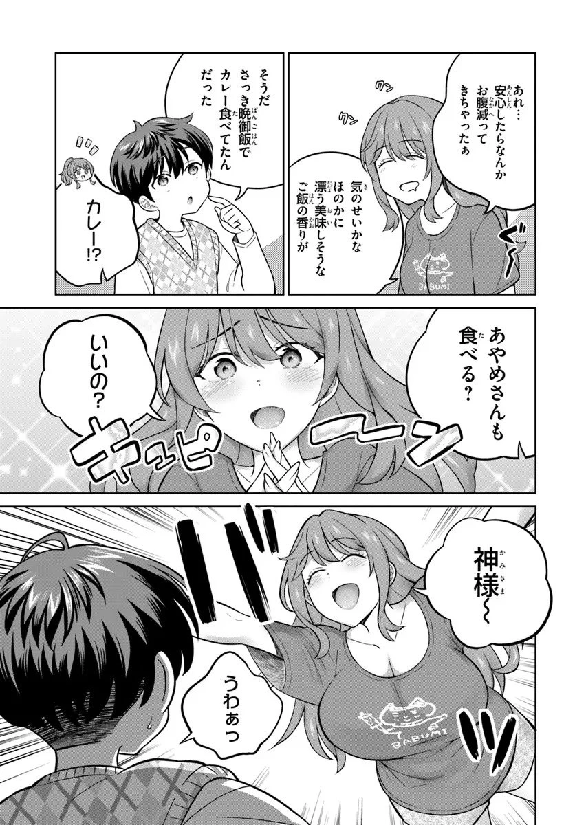 おねえさんと猫を飼う 第10話 - 15