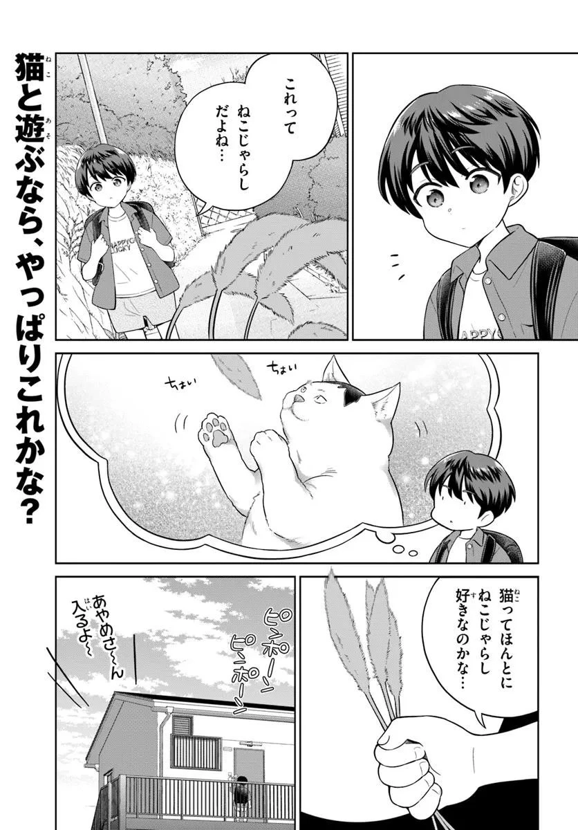 おねえさんと猫を飼う 第8話 - 1