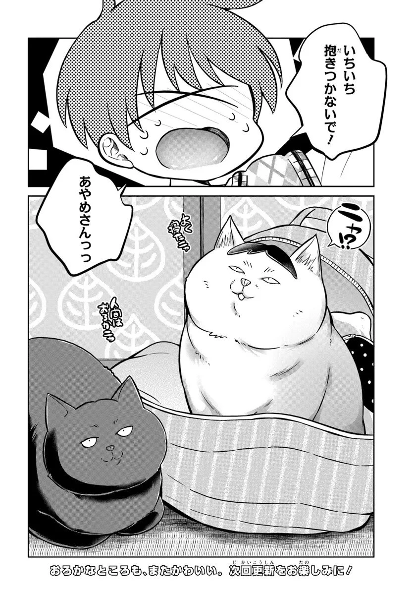 おねえさんと猫を飼う 第10話 - 16