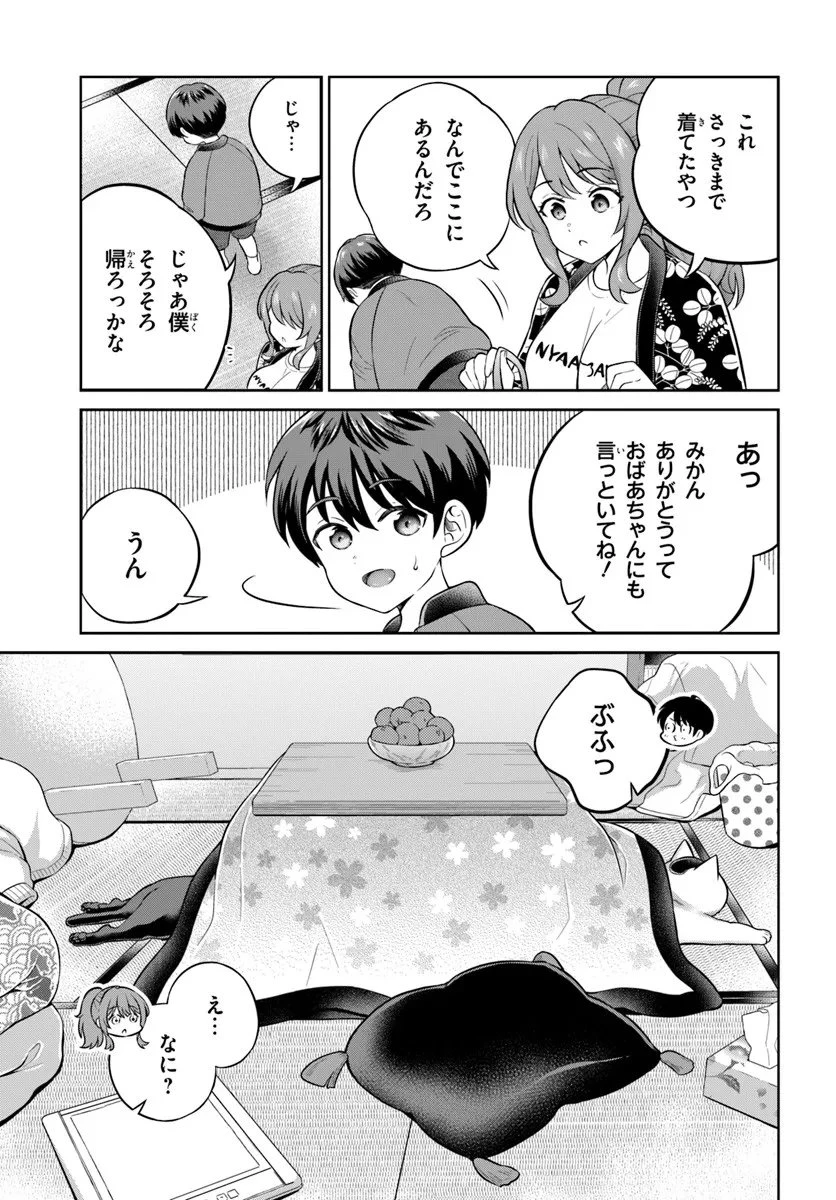 おねえさんと猫を飼う 第11話 - 13