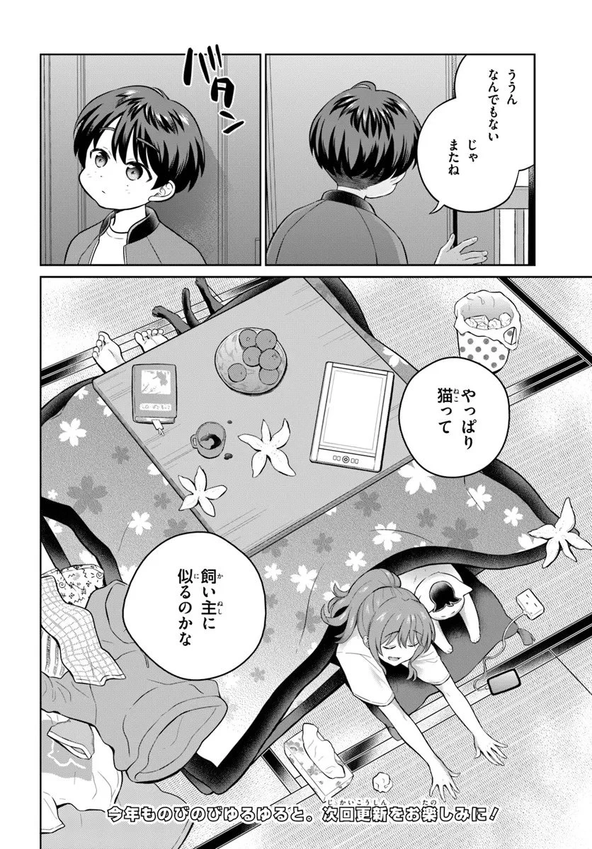 おねえさんと猫を飼う 第11話 - 14