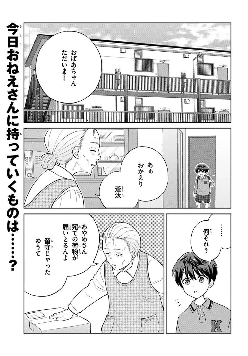 おねえさんと猫を飼う 第7話 - 1
