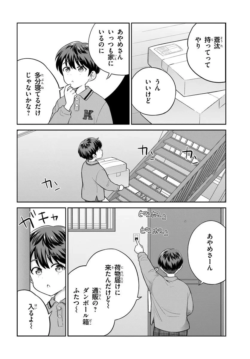 おねえさんと猫を飼う 第7話 - 2