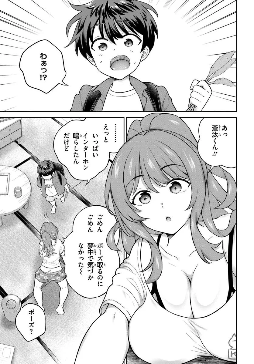 おねえさんと猫を飼う 第8話 - 3