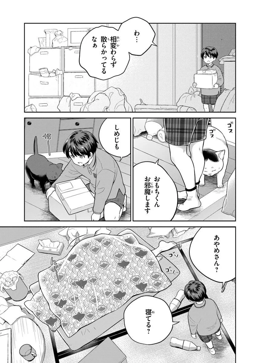おねえさんと猫を飼う 第7話 - 3