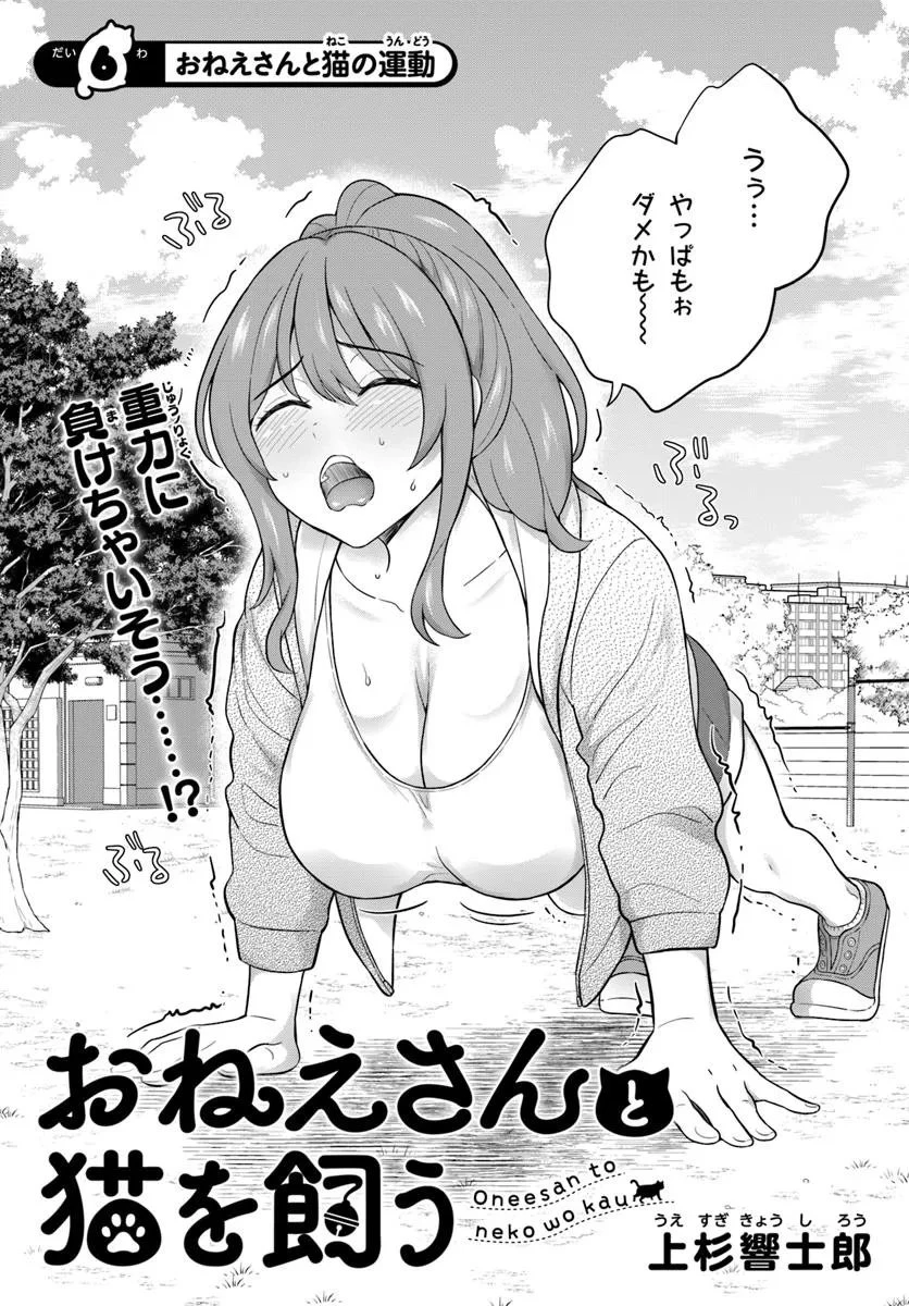 おねえさんと猫を飼う 第6話 - 2