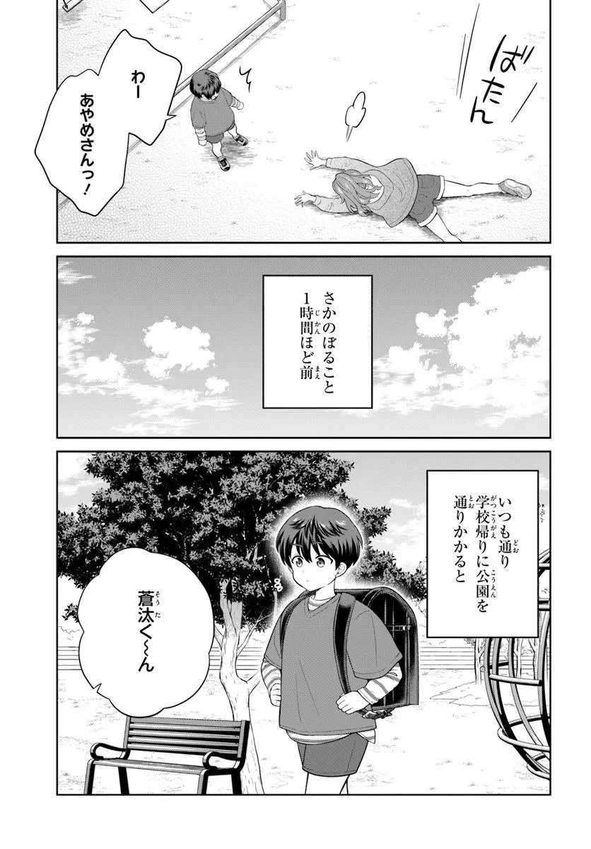 おねえさんと猫を飼う 第6話 - 3