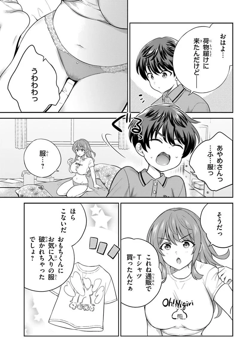 おねえさんと猫を飼う 第7話 - 5