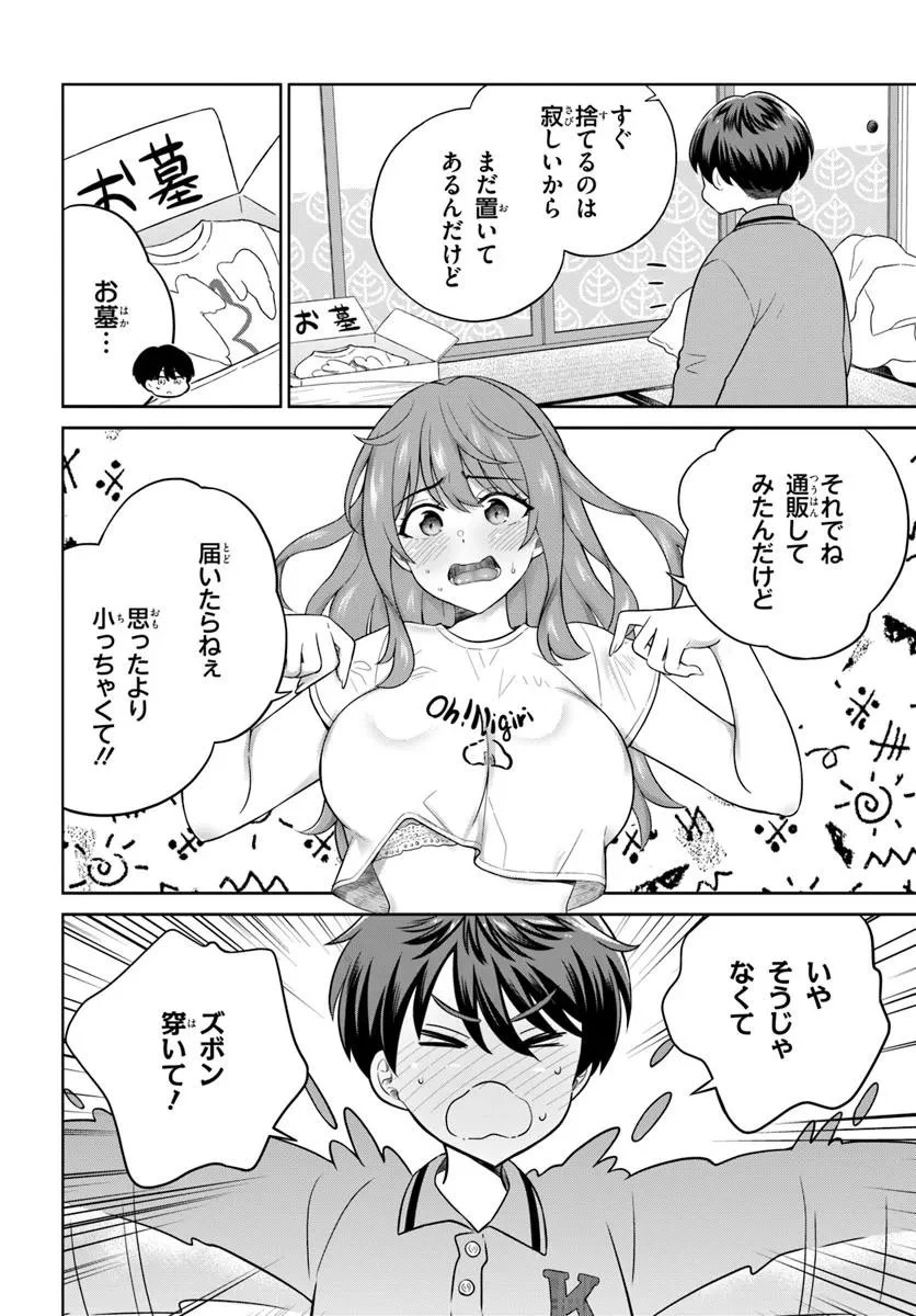 おねえさんと猫を飼う 第7話 - 6