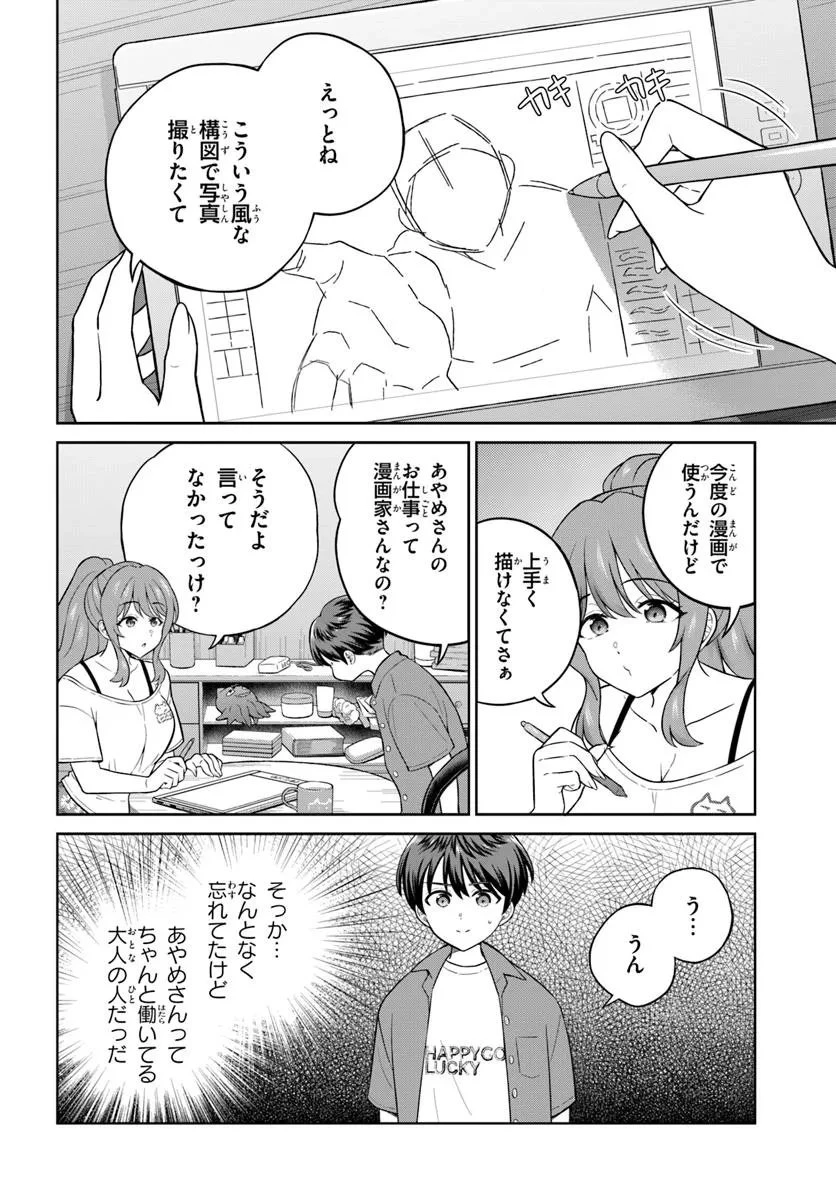 おねえさんと猫を飼う 第8話 - 4