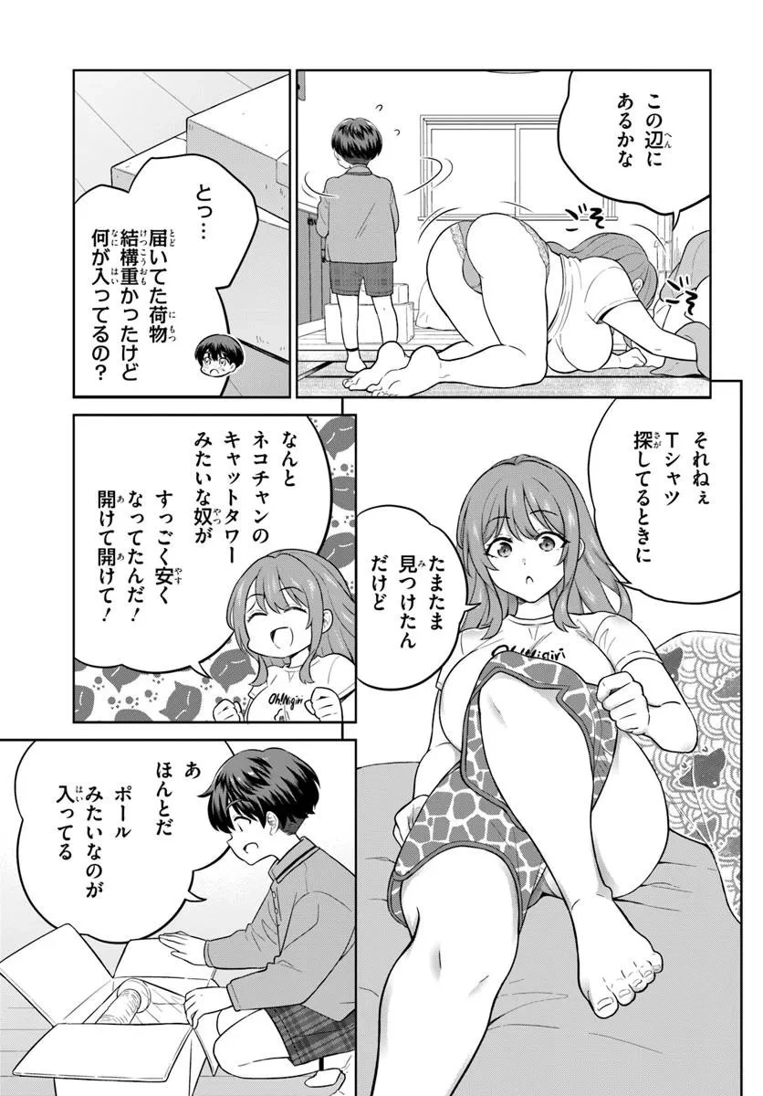 おねえさんと猫を飼う 第7話 - 7