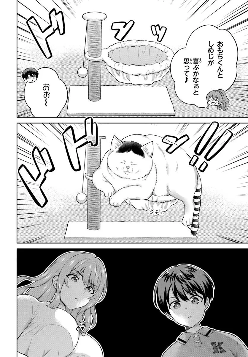 おねえさんと猫を飼う 第7話 - 8