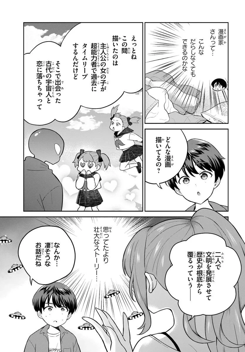 おねえさんと猫を飼う 第8話 - 5