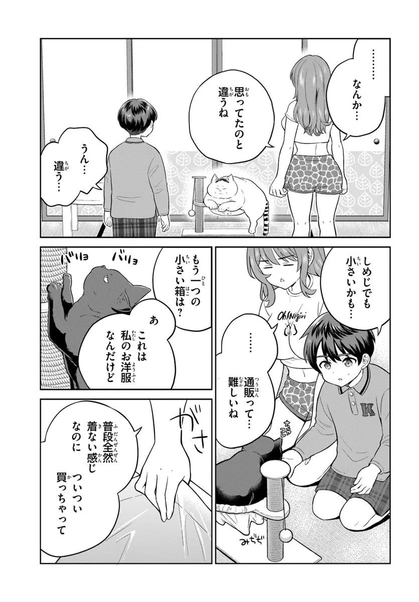 おねえさんと猫を飼う 第7話 - 9