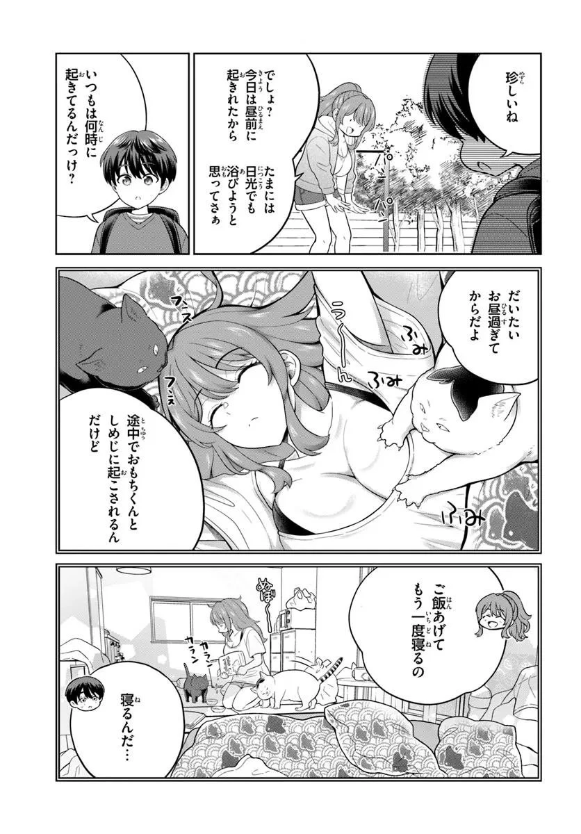 おねえさんと猫を飼う 第6話 - 5