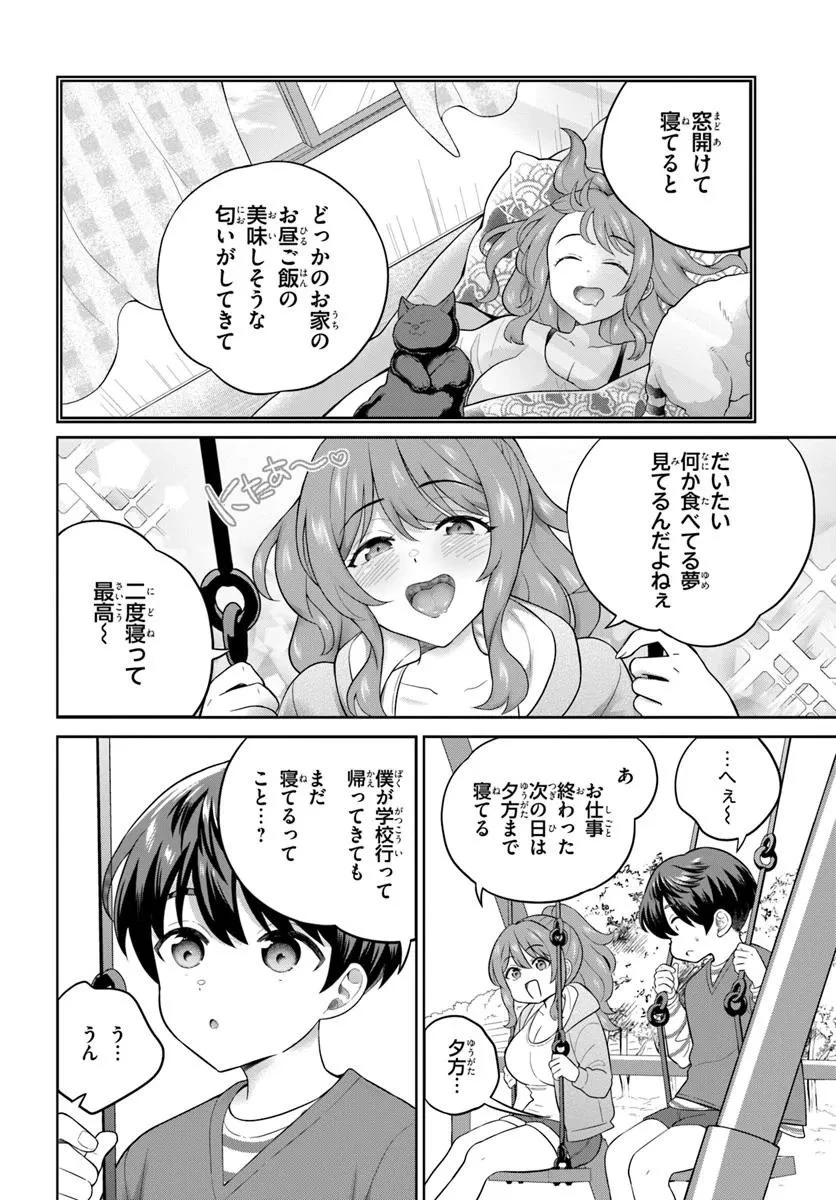 おねえさんと猫を飼う 第6話 - 6