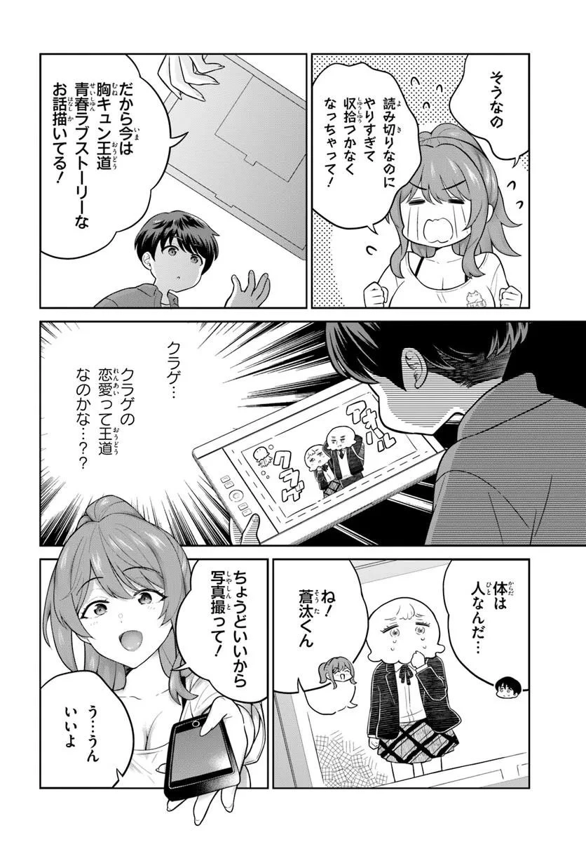 おねえさんと猫を飼う 第8話 - 6