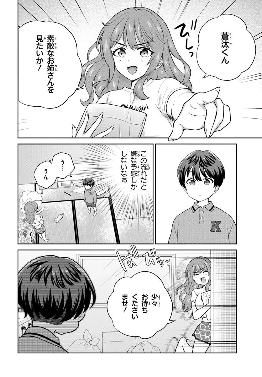 おねえさんと猫を飼う 第7話 - 10