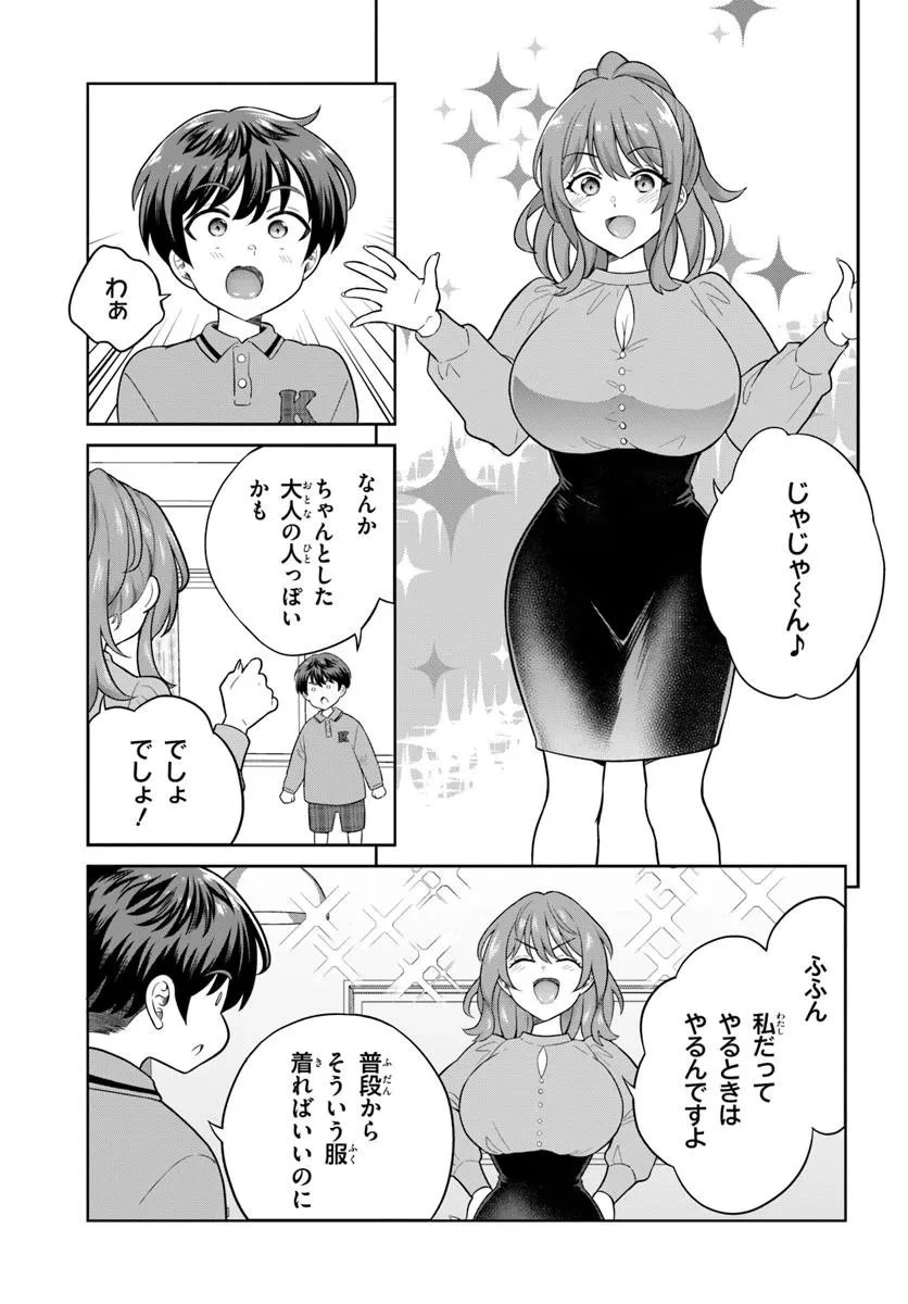 おねえさんと猫を飼う 第7話 - 11