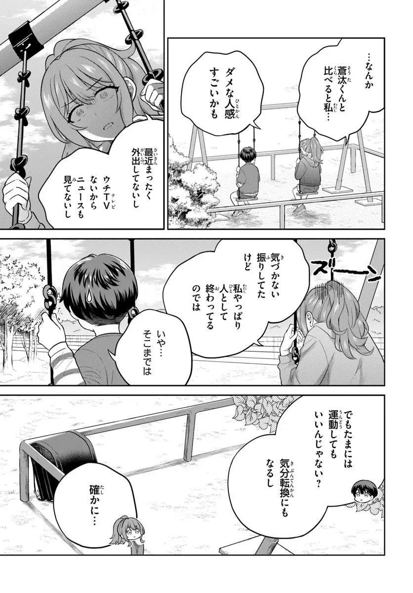 おねえさんと猫を飼う 第6話 - 7