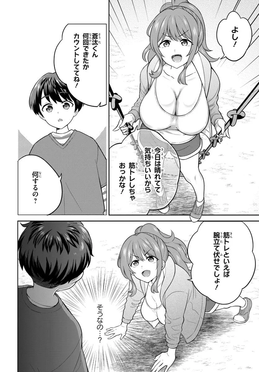 おねえさんと猫を飼う 第6話 - 8