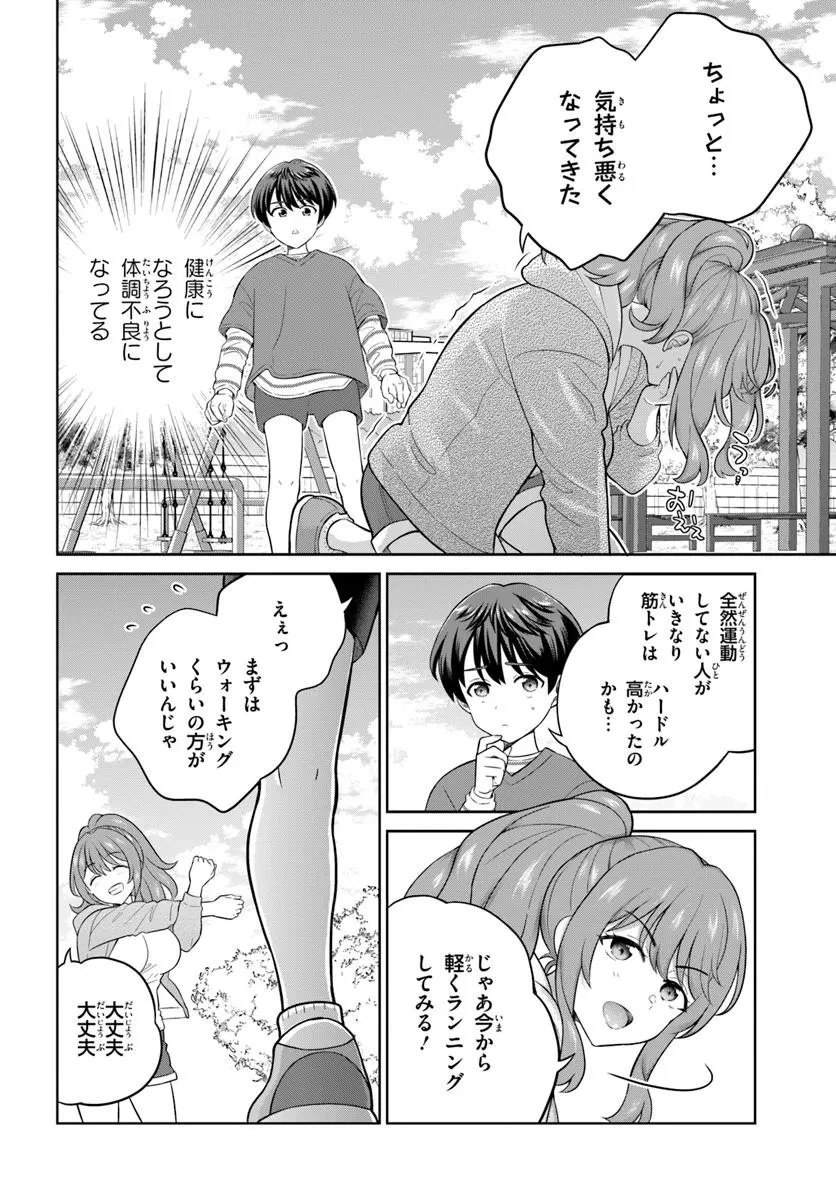おねえさんと猫を飼う 第6話 - 10