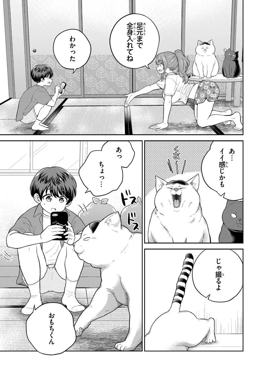 おねえさんと猫を飼う 第8話 - 7