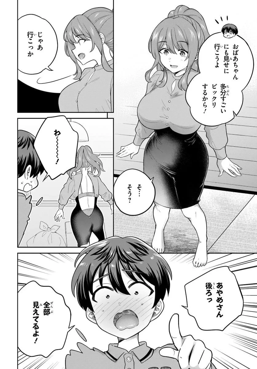 おねえさんと猫を飼う 第7話 - 12