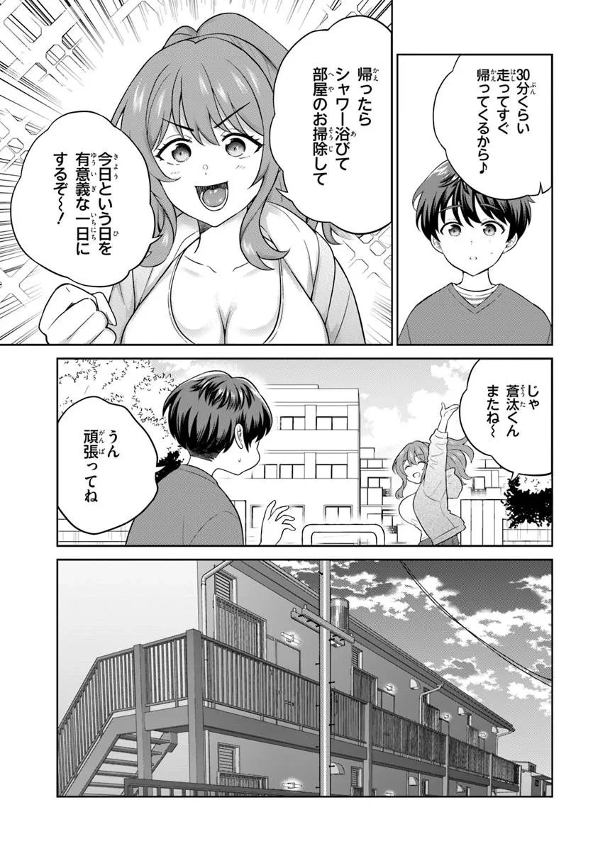 おねえさんと猫を飼う 第6話 - 11