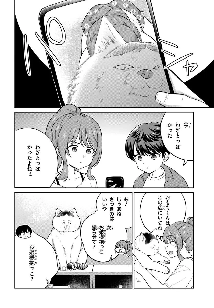 おねえさんと猫を飼う 第8話 - 8